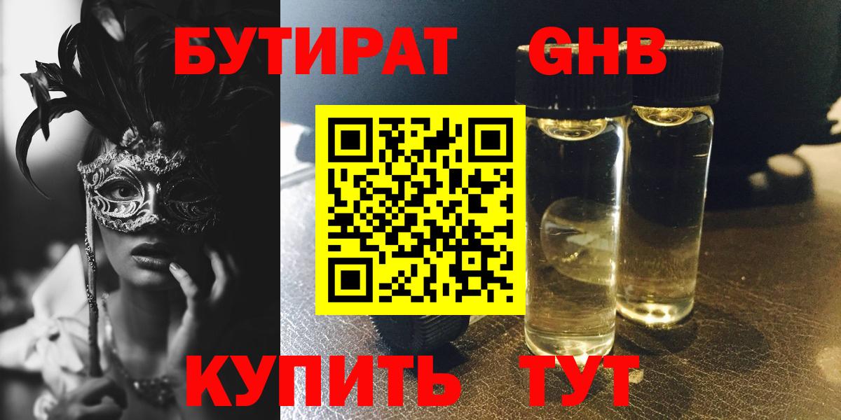 Бутурлиновка  Бутират 99%  Бутират  Вход с VPN 