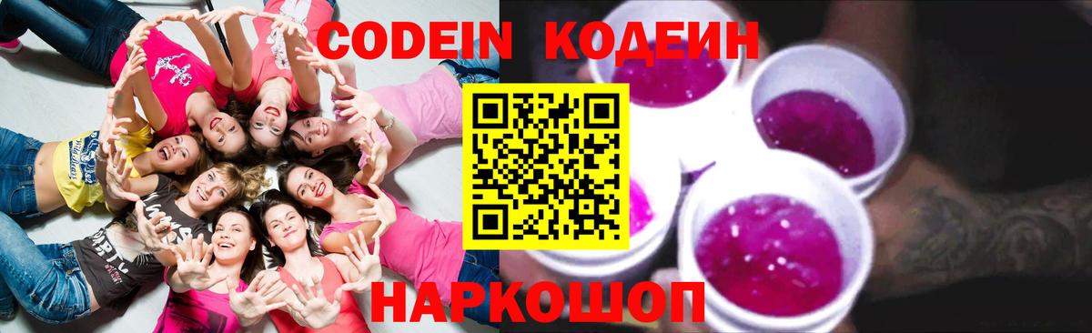 Кодеин Purple Drank Бутурлиновка