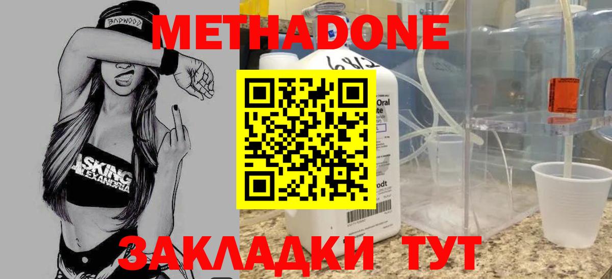 Бутурлиновка  МЕТАДОН VHQ  Вход с VPN  Метадон кристалл 