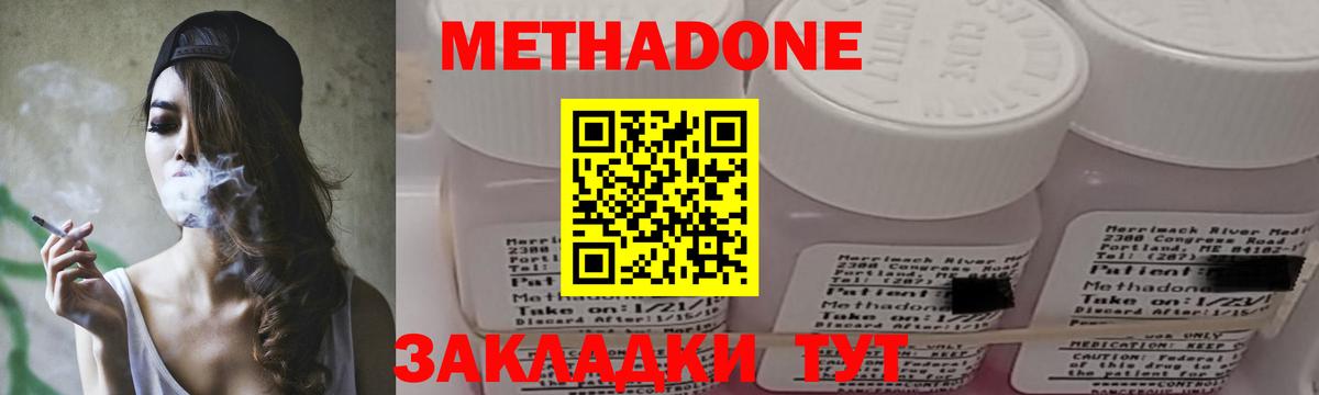Метадон кристалл Бутурлиновка
