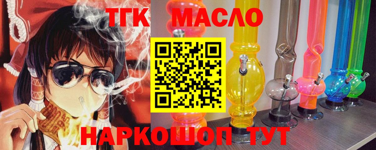 ТГК THC oil  ТГК вейп с тгк  Вход с VPN  Бутурлиновка 